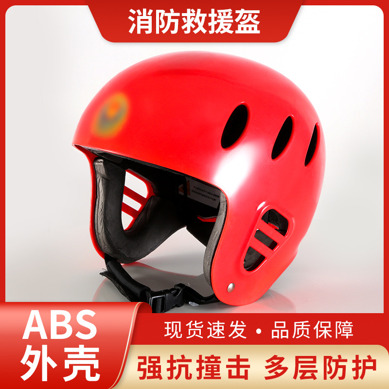 蓝天救援头盔消防员水域抢险头盔搜救多功能水上运动防护安全帽