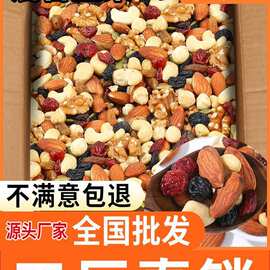 混合整箱10休闲每日坚果5斤批新干果年货大全斤烘焙孕妇零食果仁