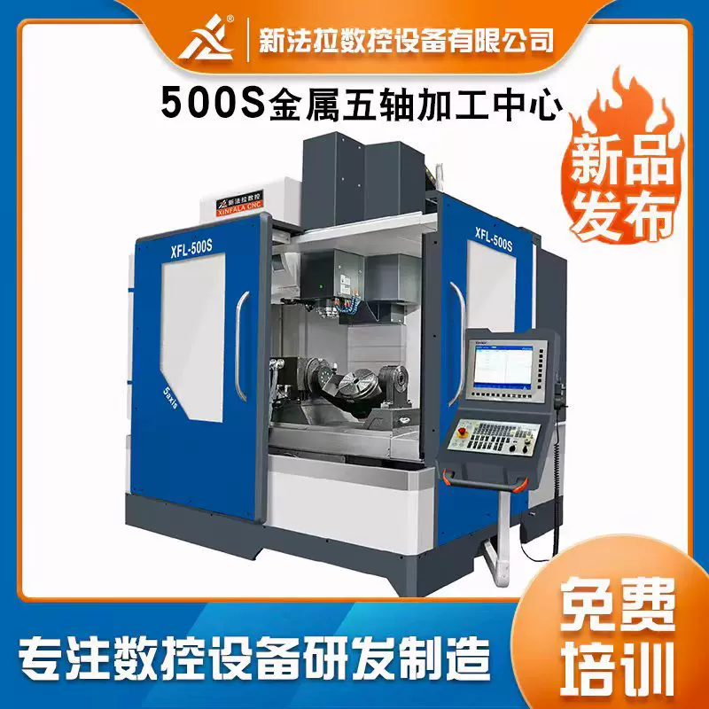 500S金属钻铣五轴加工中心 厂家定制汽车零部件小型模具加工中心