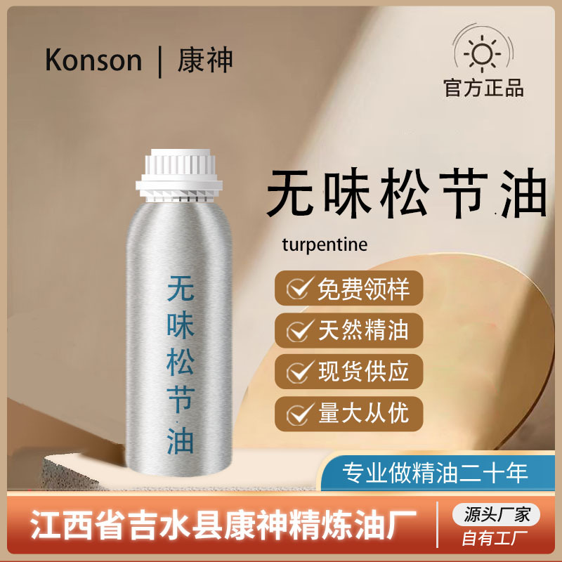 油画松节油无味松节油松节精油清洗剂清洁剂调色油稀释清洗液大桶