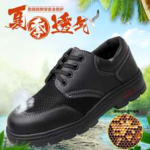 劳保鞋男夏季透气防臭飞织耐磨工作鞋钢包头防砸防穿刺轻便网凉鞋