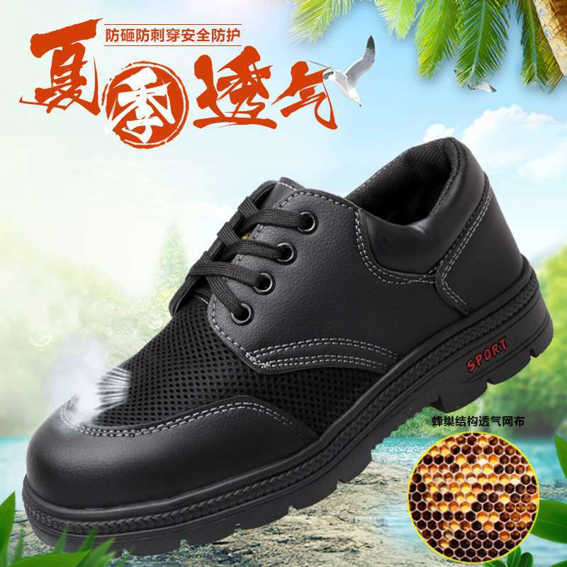 劳保鞋男夏季透气防臭飞织耐磨工作鞋钢包头防砸防穿刺轻便网凉鞋