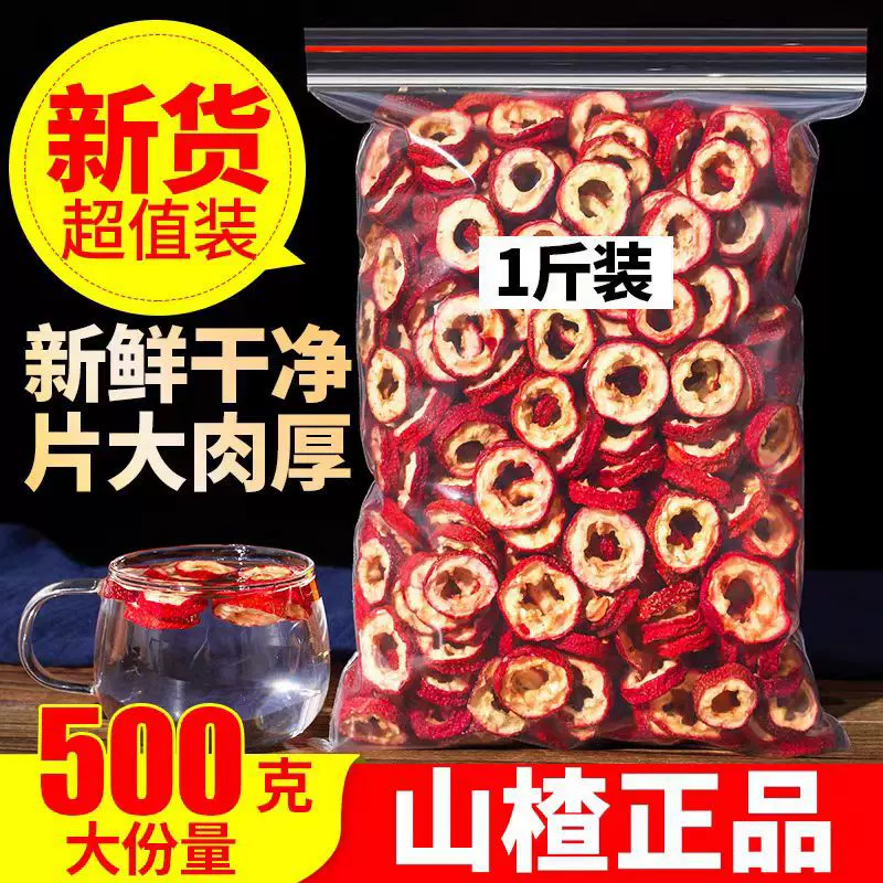 代发无核山楂干泡茶片500g正宗干山楂片泡水特新山楂茶去核山楂圈