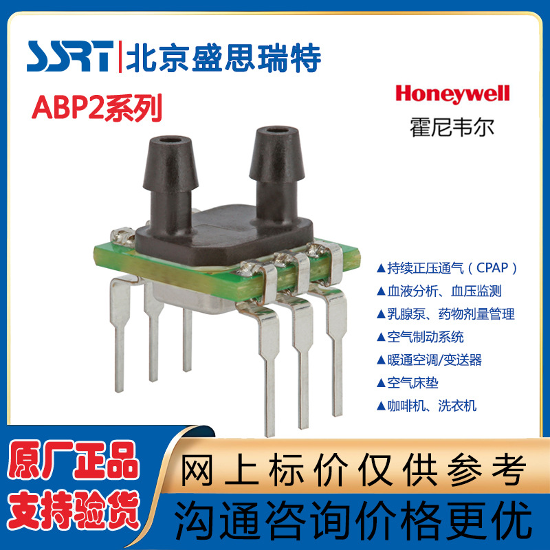 Honeywell原装压力传感器1.25KPA 差压传感器ABP2DDAN005ND2A3XX