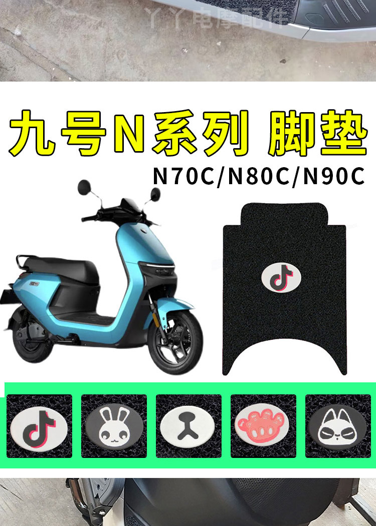 Suitable for No.9 N100 N90C Electric Vehicle Foot Mat N70C/N80C Wire Ring Waterproof Foot Mat N85C/N75