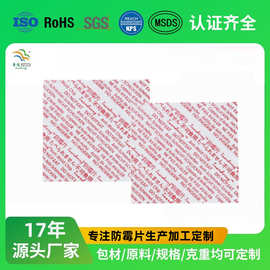 批发红色5*5cm防霉片工业箱包皮革衣服鞋包防霉防潮抑菌防霉贴片