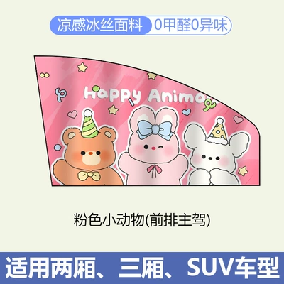 Car curtains Curtain, Sun Protection and Heat - pink-animal-front-row-drivers-seat