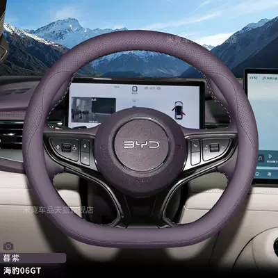 Steering wheel cover | Wheel Cover Ultra-thin Non-slip - byd-dusk-purple-ultra-thin-nappa-leather-model-byd-seal-06