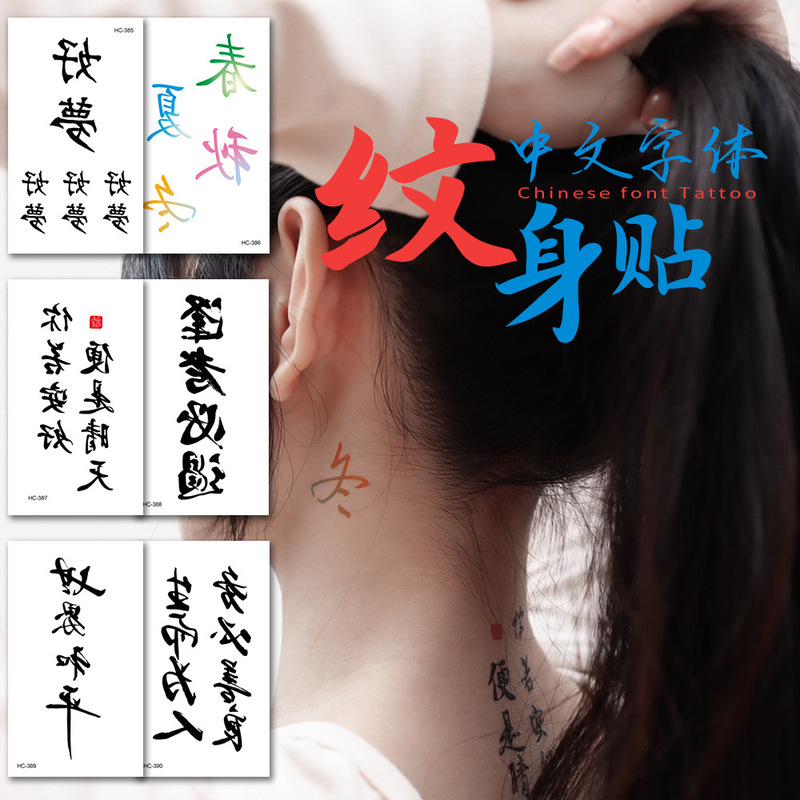New tattoo sticker Chinese calligraphy font simple fresh temporary text waterproof high-grade durable cross-source