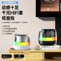 蓝牙rgb便携式无线小音响