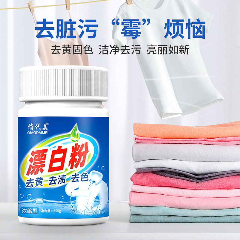 Qiaodaimei white clothes whitening household bleaching powder cleaning white clothes stain removal dyeing special bleach