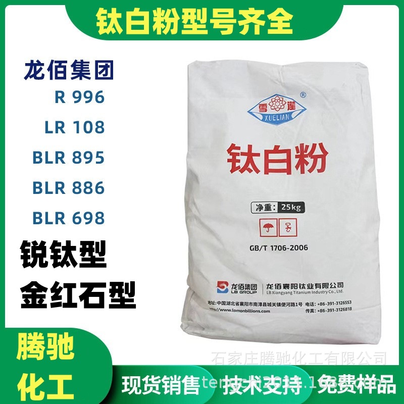 厂家直供龙佰集团各种型号金红石型钛白粉橡胶塑料涂料油漆通用级