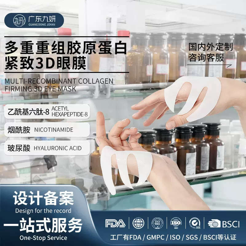 oem跨境定制胶原蛋白眼膜提拉紧致眼贴膜淡化细纹补水保湿烟酰胺