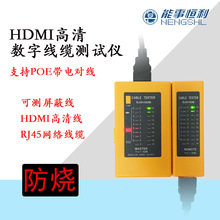 能事恒利 百兆POE防烧HDMI高清数字线缆网线测试仪检测仪测线仪