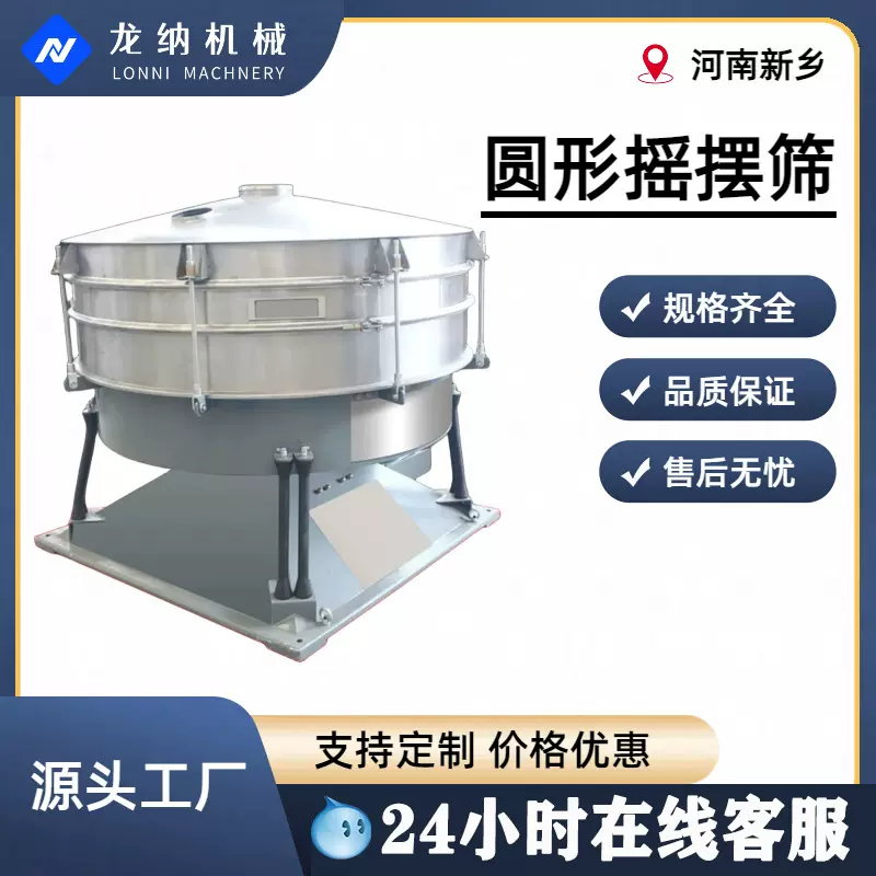 圆形摇摆筛细粉筛选机分级振动筛圆形筛分振动筛仿人工筛粉机分级