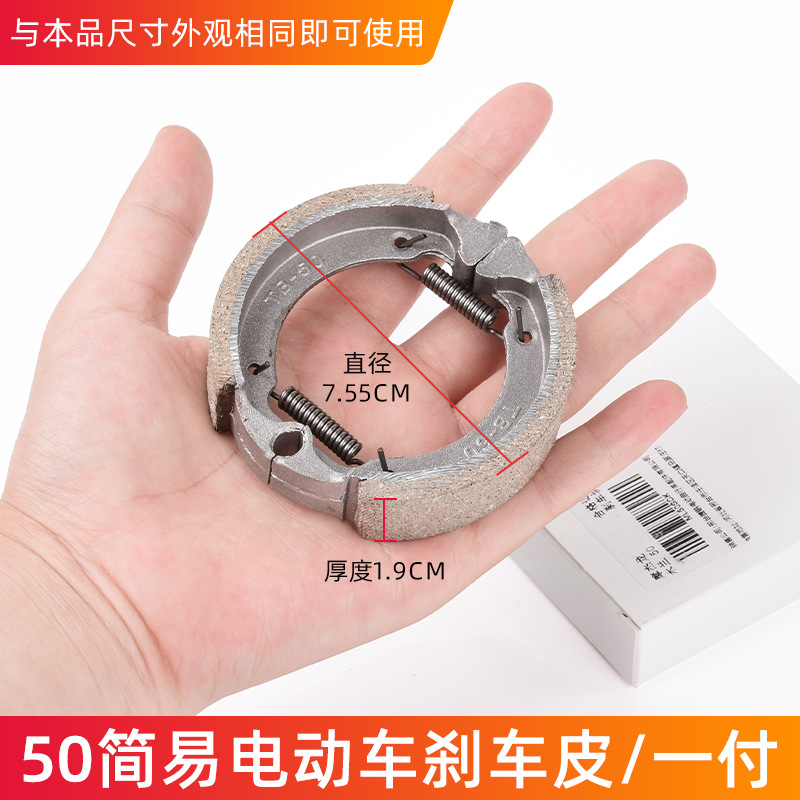 Coche eléctrico TB50 conjunto de freno de tambor delantero Mulan 50 cubierta de tambor delantero bloque de freno de triciclo de ancianos pastillas de freno al por mayor