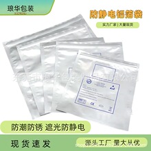 现货批发LED灯条袋  灯带灯条包装防静电铝箔袋 自封口拉链静电袋