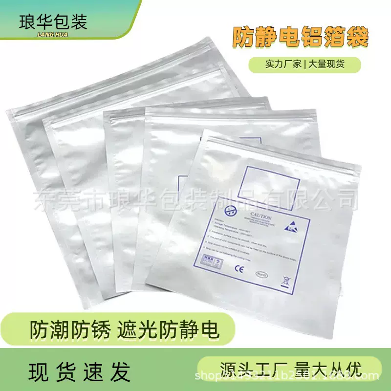 现货批发LED灯条袋  灯带灯条包装防静电铝箔袋 自封口拉链静电袋