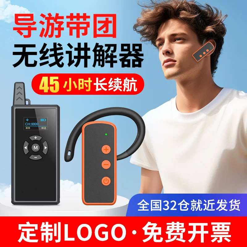 比西特 The interpreter one pair of multi -tour guide explanator headset guides with group electronic headset scenic area to visit and study