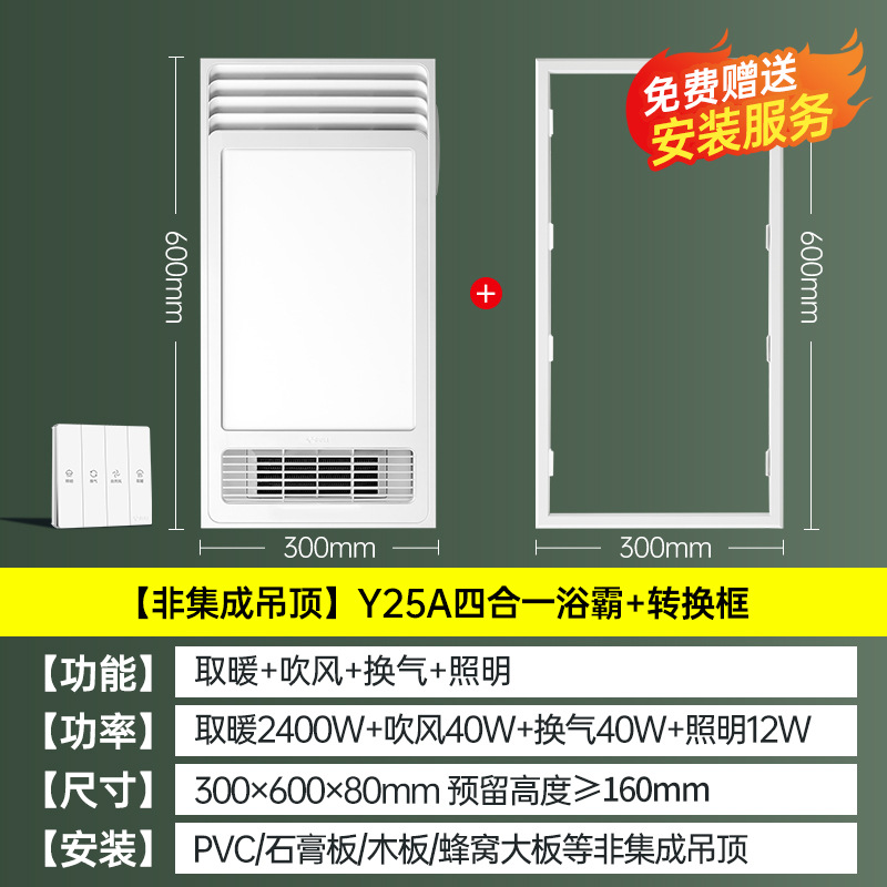 비일체형천장 [Y25A 특수욕실히터+변환프레임] 설치포함
