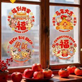 新年窗花2026年新款马年福字门贴剪纸静电玻璃贴春节元旦装饰用品