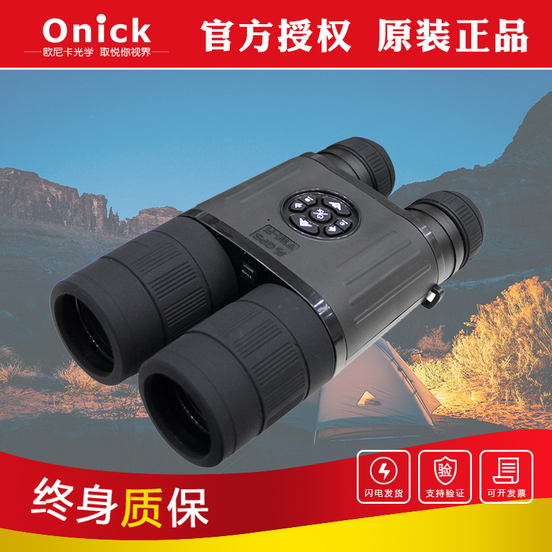 欧尼卡Onick NB550昼夜两用数码夜视仪