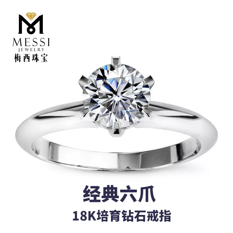 培育钻石戒指18K白金人工实验室钻石时尚简约T家经典六爪结婚钻戒