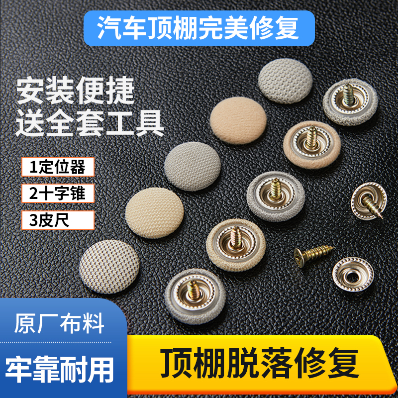 Special Fixing Buckle for Repairing Car Ceiling Fabric Detachment, Fixing Buckle for Repairing Sagging Interior Ceiling Fabric Special Fixing Buckle for Repairing Car Ceiling Fabric Detachment, Fixing Buckle for Repairing Sagging Interior Ceiling Fabric