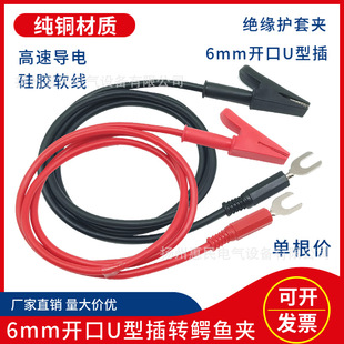 500V-2500V Pure Copper 10mm All-Inclusive Crocodile Clip to 6mm Open U-Shaped Plug-In Rocker Zhao European Test Line