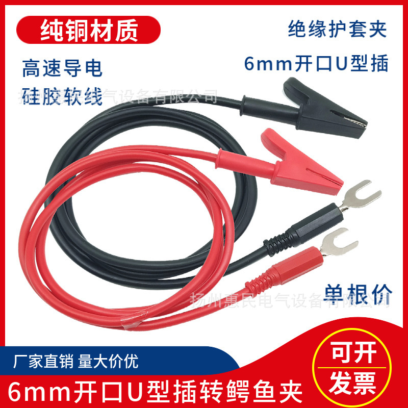 500V-2500V Pure Copper 10mm All-Inclusive Crocodile Clip to 6mm Open U-Shaped Plug-In Rocker Zhao European Test Line 500V-2500V Pure Copper 10mm All-Inclusive Crocodile Clip to 6mm Open U-Shaped Plug-In Rocker Zhao European Test Line
