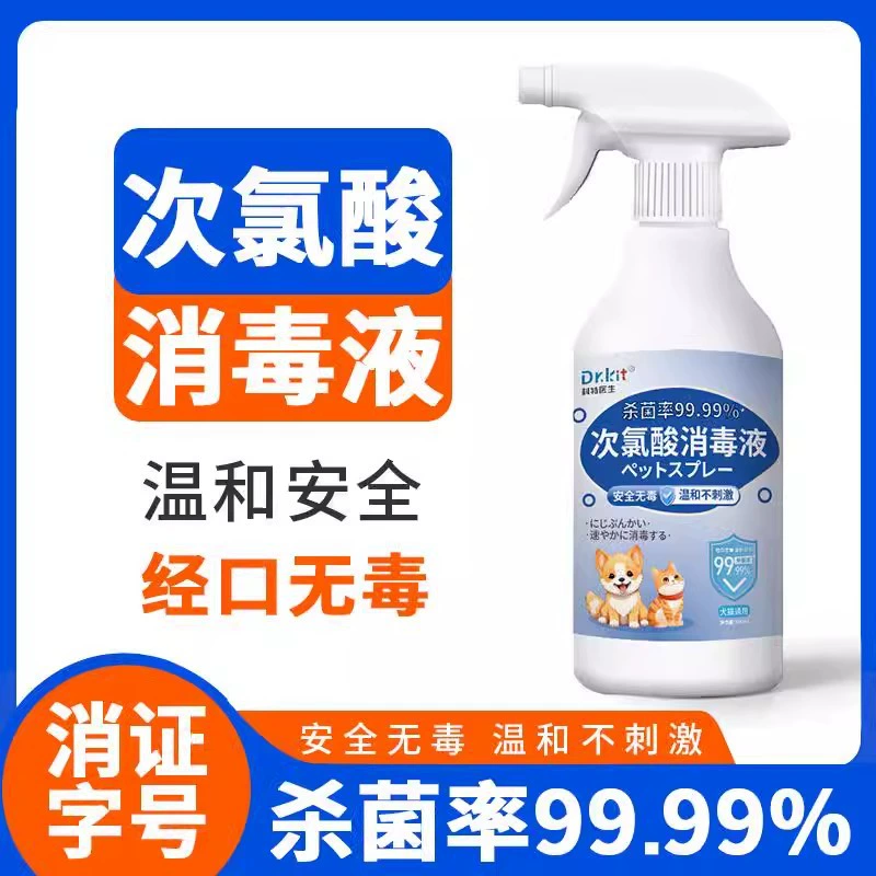 Дезинфицирующее средство для домашних животных Спрей гипохлорита для кошек