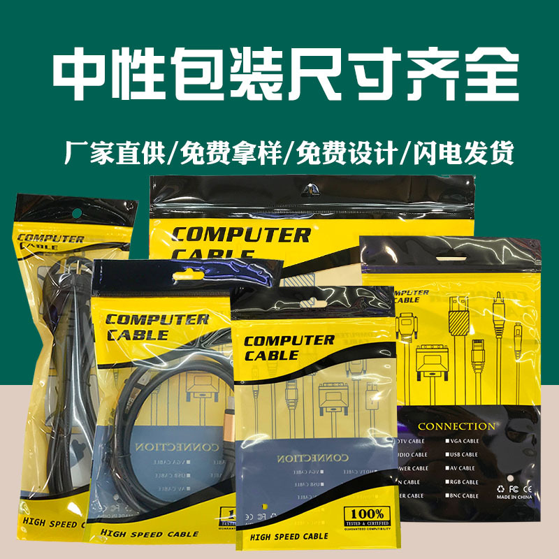 大量批发现货网线高清线阴阳塑料袋电源线黄色包装袋连接线自封袋