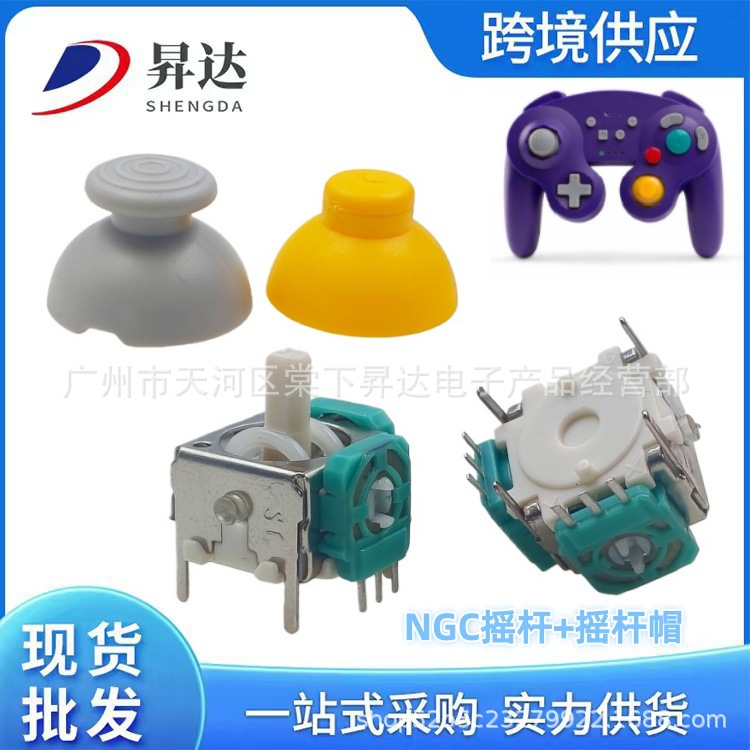 Suitable for the New Ngc Handle Mushroom Head Rocker Cap Ngc Game Handle Rocker 3D Rocker Potentiometer Button