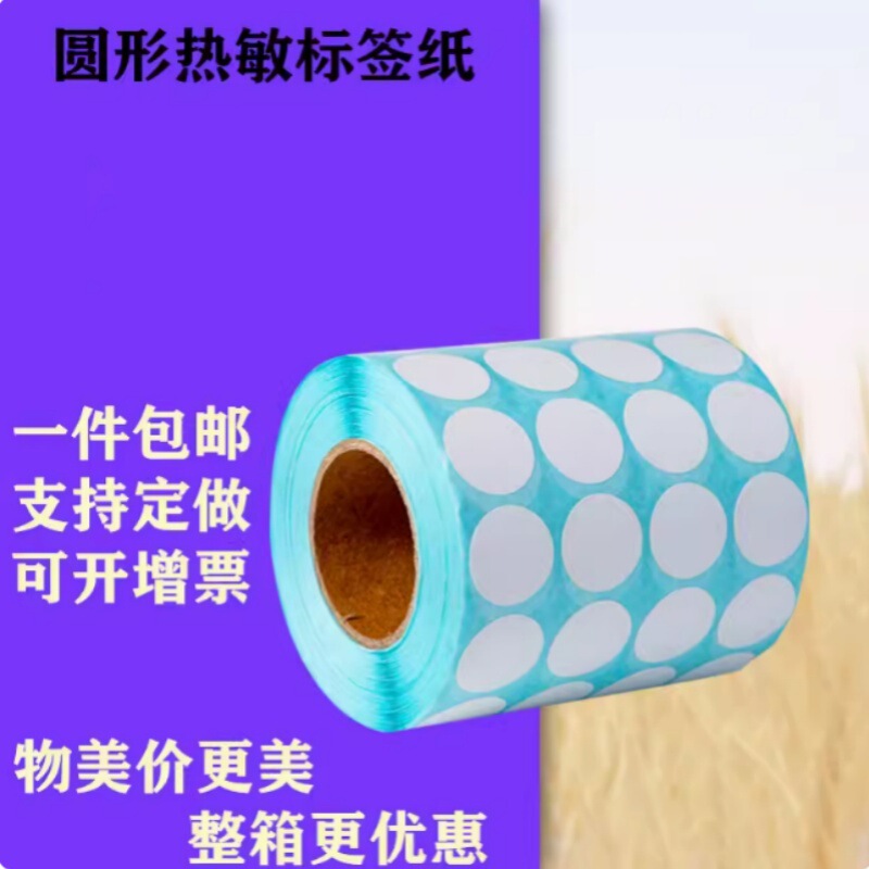 Round thermal label paper three-proof 10 13 15 20 50 30mm printing sticker logistics two-dimensional code round label