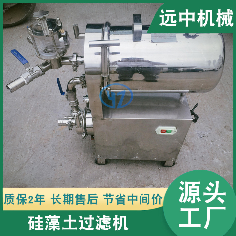 供应WK250不带泵白酒硅藻土过滤机  白酒过滤设备  黄酒过滤器