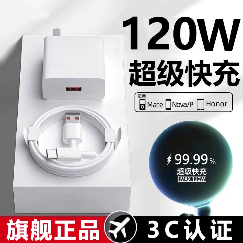 Wholesale 66W charger suitable for Huawei Honor 120W super fast charging head, mobile phone fast charging head, type-C data cable