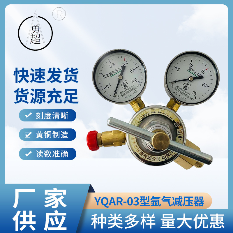 减压器厂家供应YQAr-03型氩气减压器国标勇超单级式减压阀批发