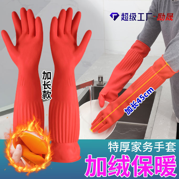 Winter Warm Fleece-Lined Dishwashing Gloves 55cm Extended Kitchen Housework Gloves Thickeneded Non-Slip Latex Gloves