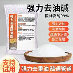 本物の家庭用強力除染アルカリ強力脱脂クリーナーキッチン活性アルカリ小型包装パイプ浚渫アルカリ