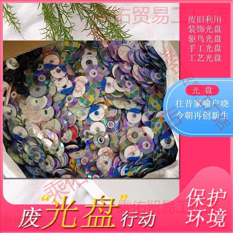 Waste disc insect repellent luminous decoration garden bad disc catching leeches CDDVD bird repellent insect catching waste disc bad disc
