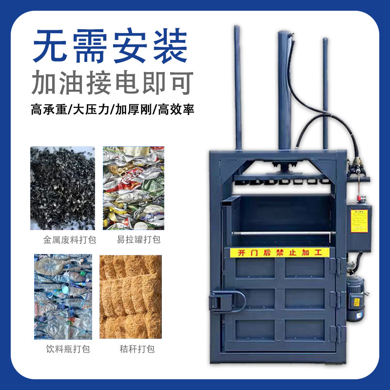 立式废纸液压打包机纸壳压缩机纸箱薄膜旧废品编织袋废纸箱打包机