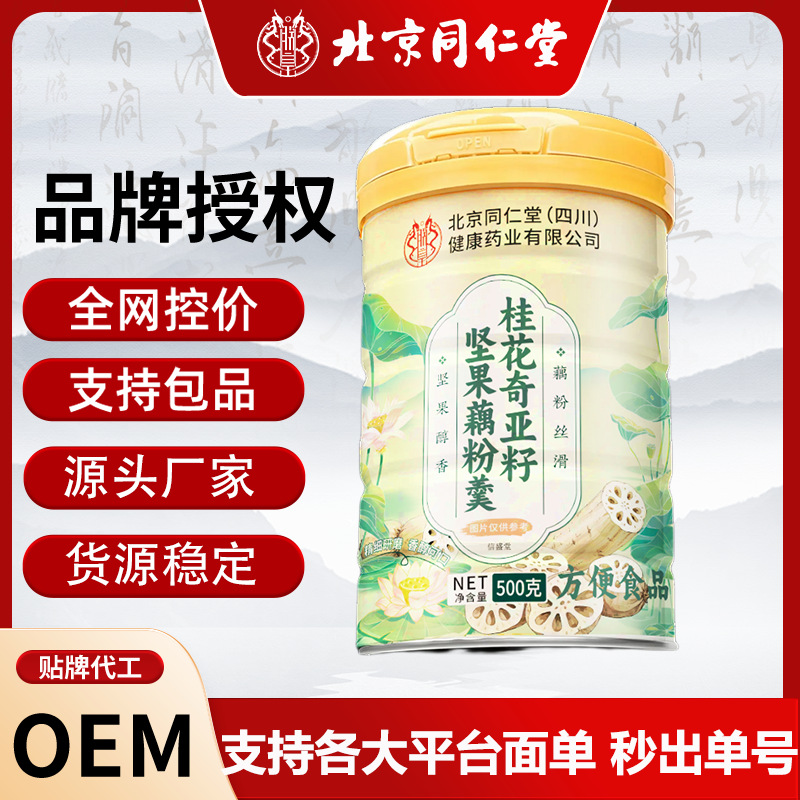 北京同仁堂桂花奇亚籽藕粉莲坚果藕粉羹即食营养早餐代餐粉粥批发