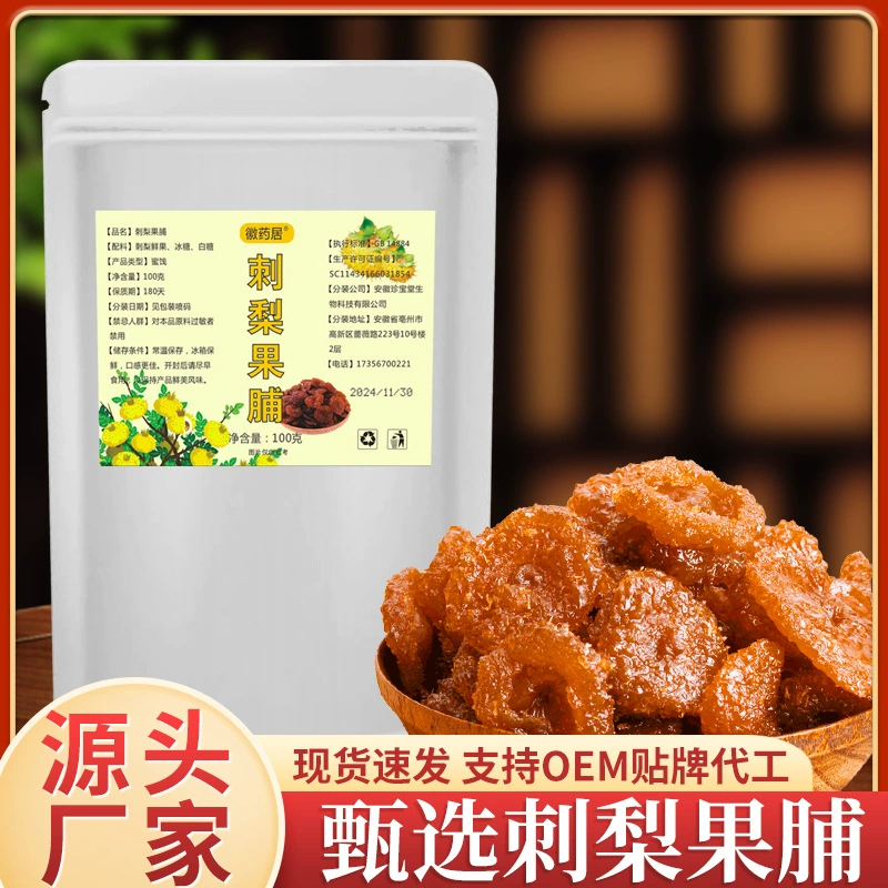 Huiyao ju Guizhou Guizhou колючие сушеные фрукты 100 г цукатов, отобранные крупные фрукты кисло-сладкие рты, богатые источником витамина С