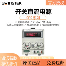 Gwinstek固纬开关直流稳压电源SPS系列高精度高功率密度可调电源