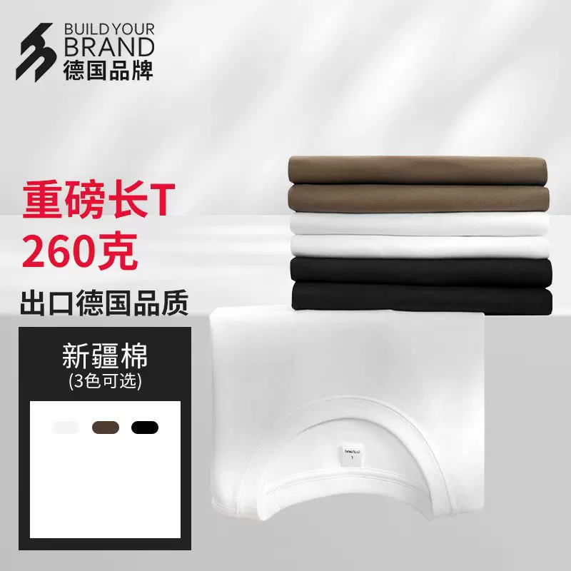 长袖260G重磅精紧赛纯棉圆领男女重磅打底衫可印LOGO中德BYB0032