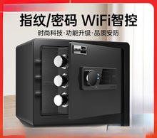 欧奈斯&安信威保险柜家用小型指纹保险箱25/36CM智能WIFI迷你防盗