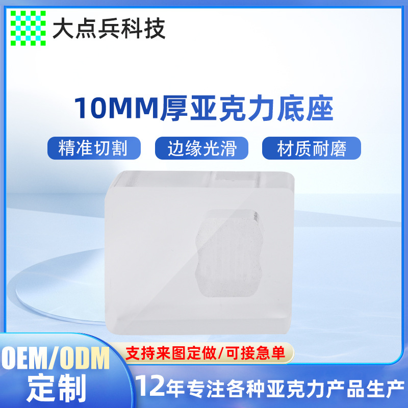 亚克力面板加厚底座加工10mm亚克力镜片CNC切割PVC亚克力面板