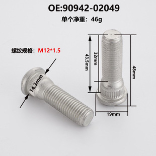 90942-02049 is suitable for Toyota screw rod wheel bolt M12 * 1.5