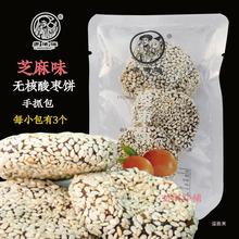 康佬俵无核酸枣饼手抓包500g江西新余特产紫苏芝麻陈皮味产地直发