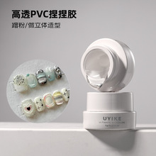 美甲捏捏胶PVC立体固态凝胶DIY软糖雕花胶模型造型胶透明QQ光疗胶